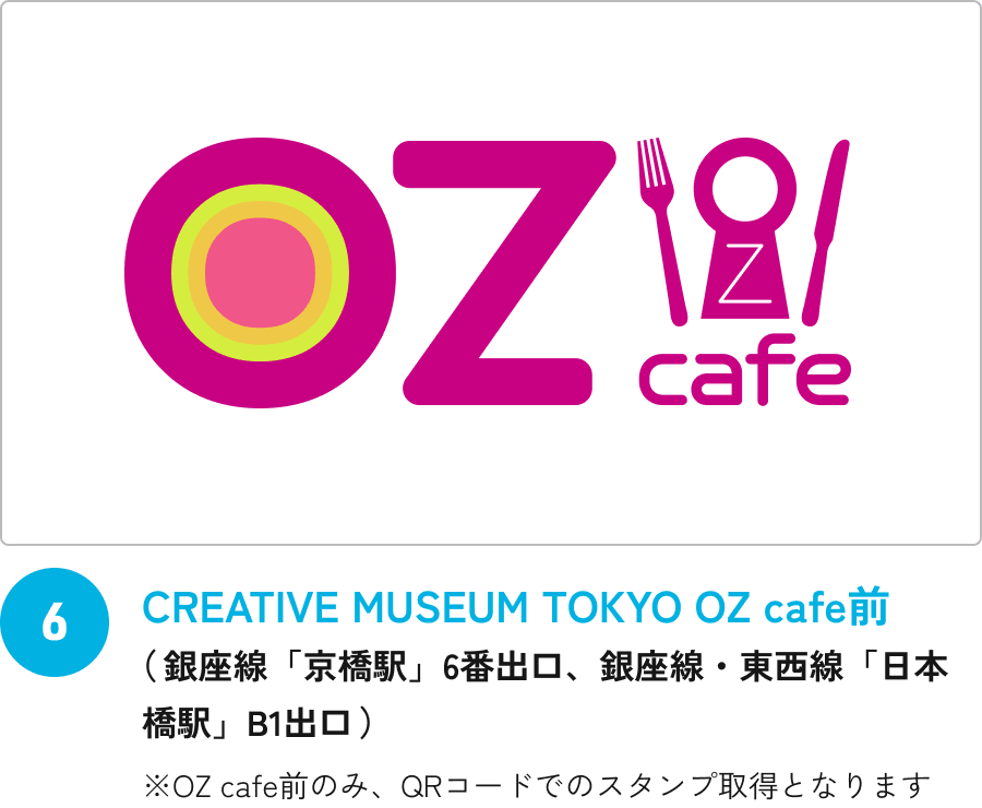 ⑥ CREATIVE MUSEUM TOKYO OZ cafe前（銀座線「京橋駅」6番出口、銀座線・東西線「日本橋駅」B1出口）